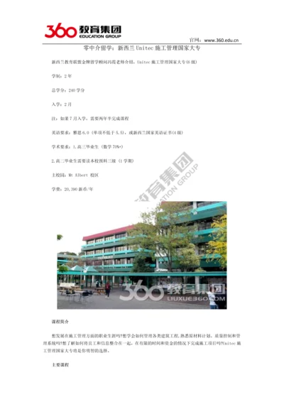 零中介留学：新西兰Unitec施工管理国家大专.docx