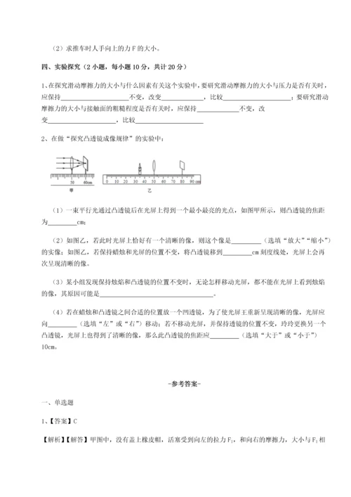 第二次月考滚动检测卷-重庆市彭水一中物理八年级下册期末考试达标测试A卷（附答案详解）.docx