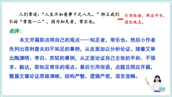 第5单元 写作 论证要合理【2024秋统编九上语文情景教学课件】