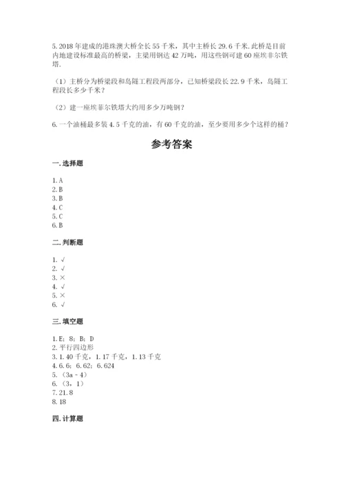 2022人教版五年级上册数学期末测试卷（精品）.docx