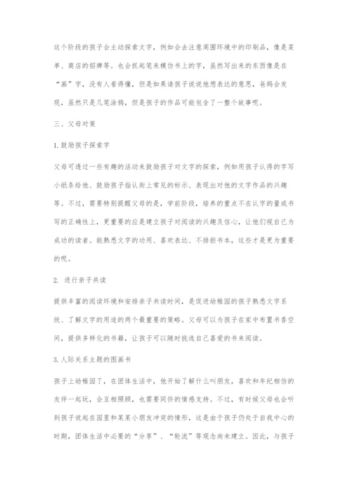 3-6岁孩子阅读的发展.docx