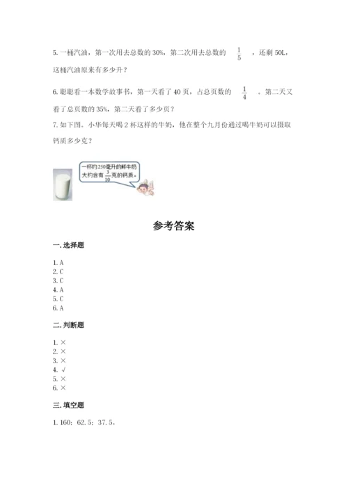 小学数学六年级上册期末考试试卷精品（巩固）.docx