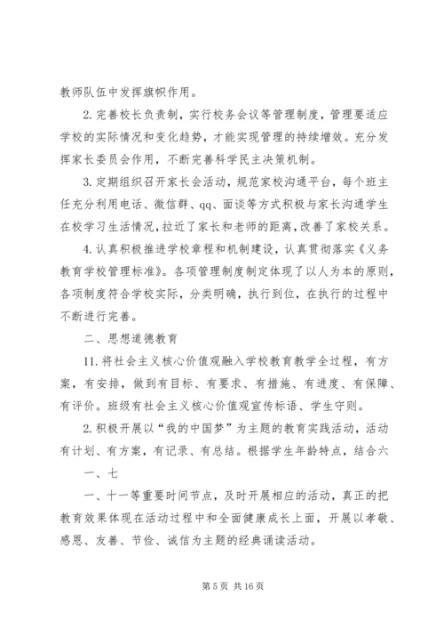 徐村小学自查整改报告.docx