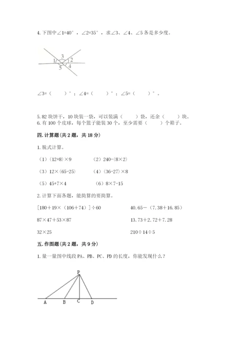 苏教版四年级上册数学期末卷含答案（考试直接用）.docx