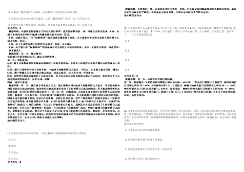 2022年12月江西省泰和县社会组织培育中心招考13名工作人员笔试题库含答案解析