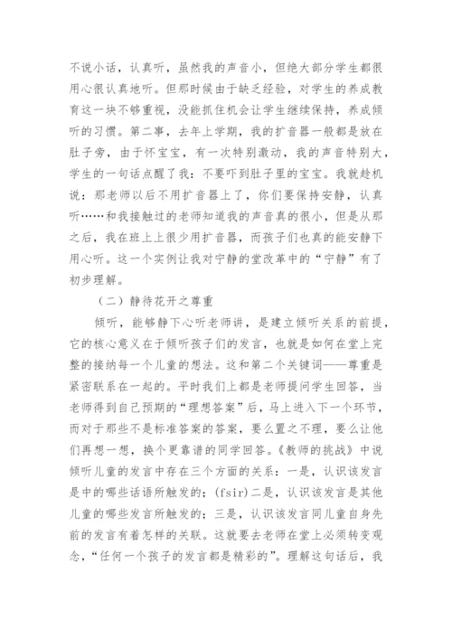 《教师的挑战》有感.docx