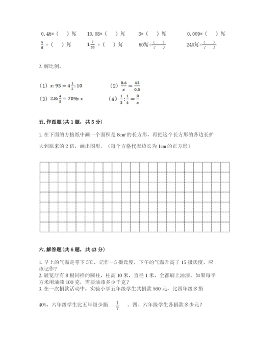 冀教版小学六年级下册数学期末综合素养测试卷精品（黄金题型）.docx