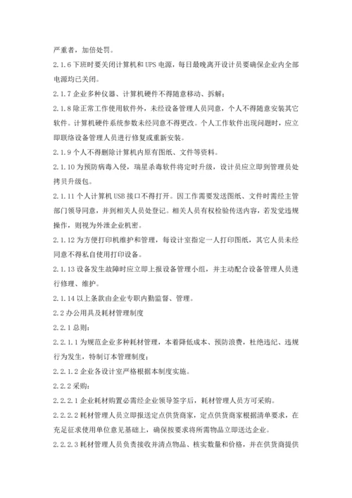 统一标准化管理新规制度.docx