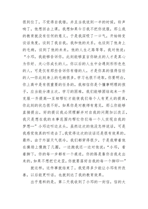 班主任德育教育案例分析8篇.docx