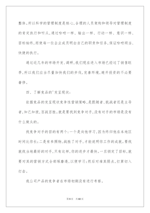 2022会议营销策划方案.docx