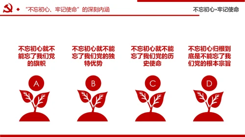 不忘初心牢记使命主题教育活动党委党课PPT模板