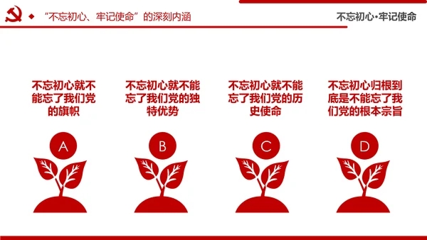 不忘初心牢记使命主题教育活动党委党课PPT模板