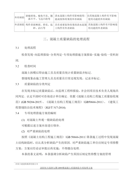 混凝土质量缺陷修补方案.docx