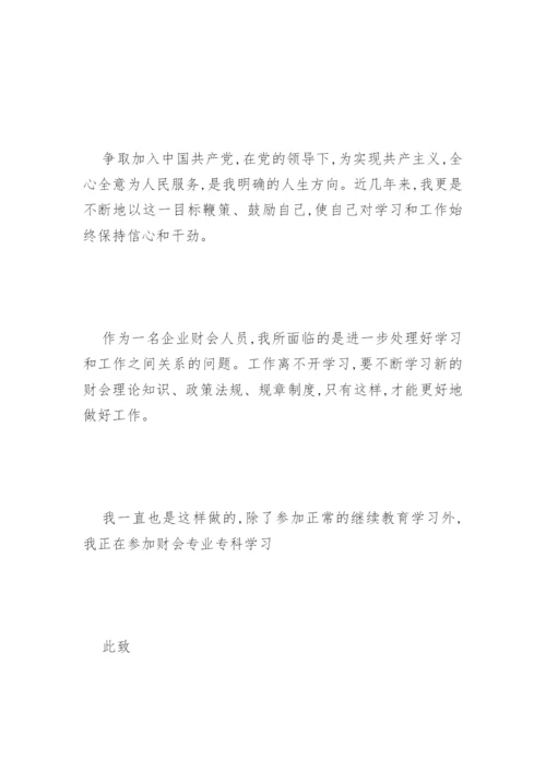 在职员工入党申请书2022最新版3000字范文7篇.docx