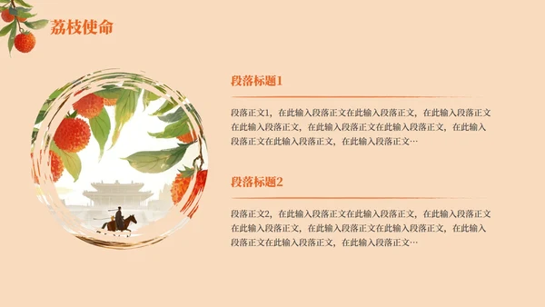 红色中国风水墨《长安的荔枝》读书分享PPT模板
