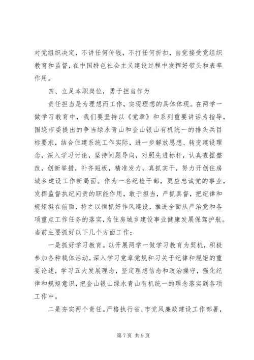 坚定理想信念明确政治方向主题优秀发言稿.docx