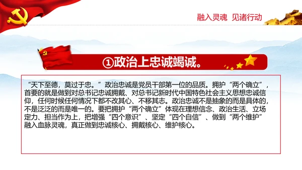 两个确立的决定性意义党支部党课PPT课件
