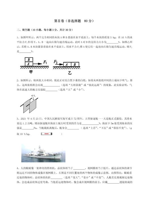 第二次月考滚动检测卷-陕西延安市实验中学物理八年级下册期末考试专题练习试题（解析版）.docx