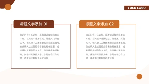 棕色极简通用通用活动策划PPT模板