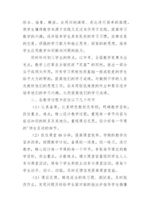九年级数学备课组工作计划.docx