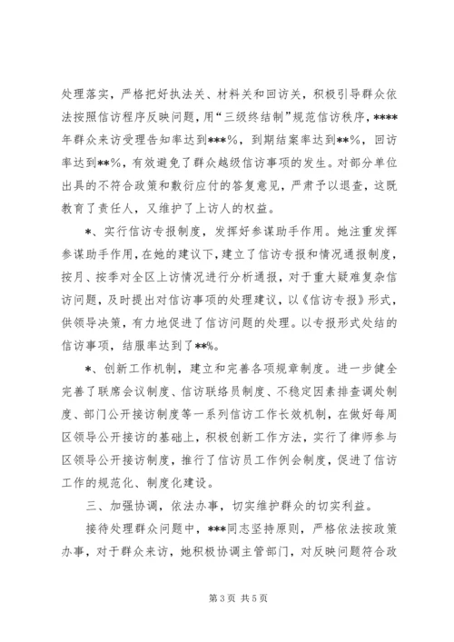 信访工作事迹材料 (2).docx