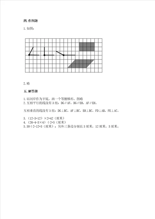 北京版四年级下册数学第三单元 平行与相交 测试卷含完整答案夺冠系列