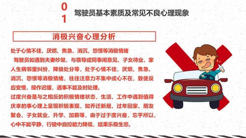 冬天冬季行车安全教育PPT课件