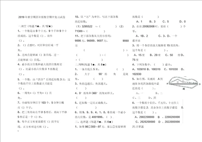 迎考首选2019新北师大版四年级上册数学期中试卷最新