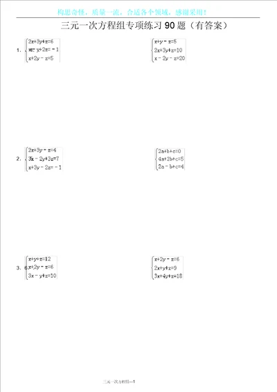 三元一次方程组计算专项练习90题有ok
