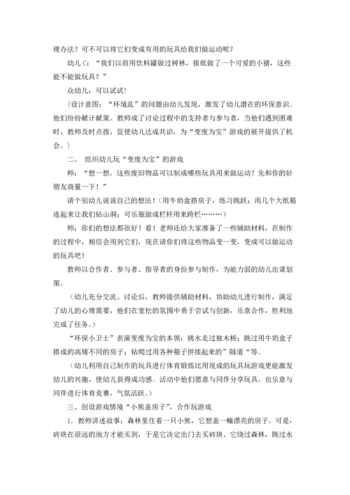 关于环保教案模板合集10篇.docx