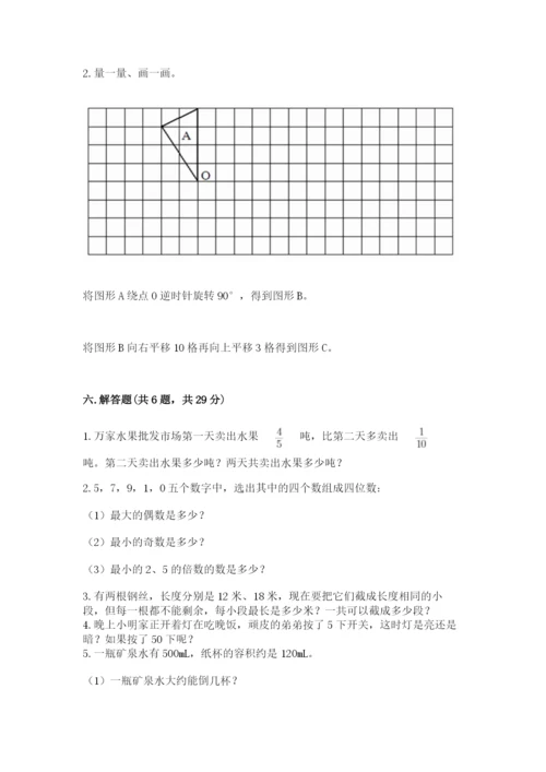 人教版小学五年级下册数学期末试卷含答案（达标题）.docx