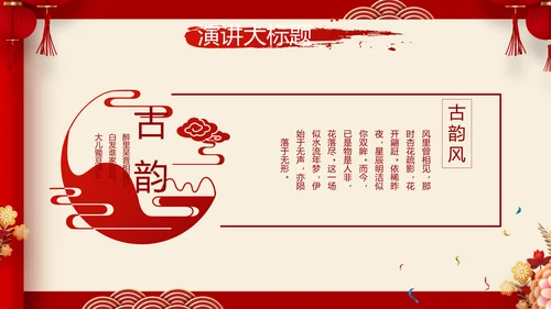 红色喜庆中式婚礼策划宣传PPT动态模板