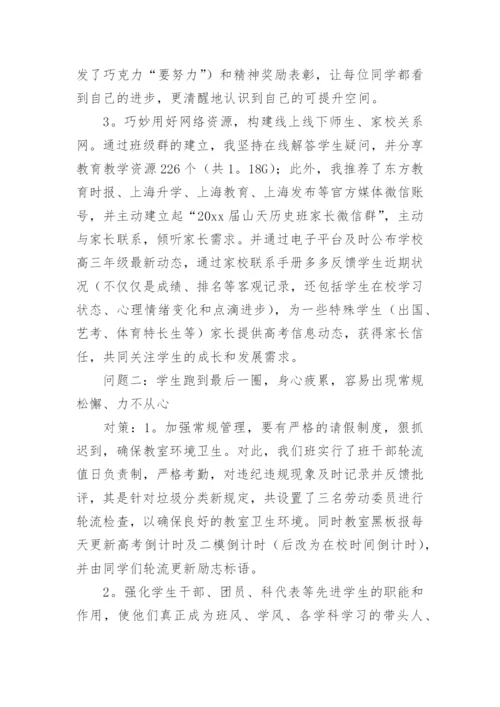 高三第二学期班主任工作总结.docx