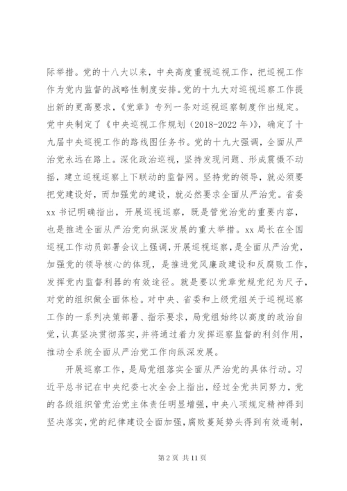 在巡察工作动员部署会上的讲话.docx