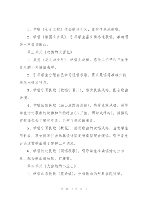 2022小学第一学期教学工作计划10篇.docx