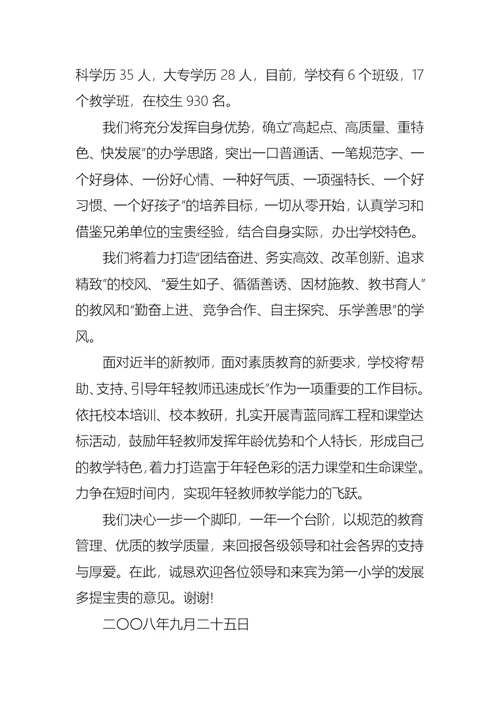 教师演讲总结模板汇总9篇