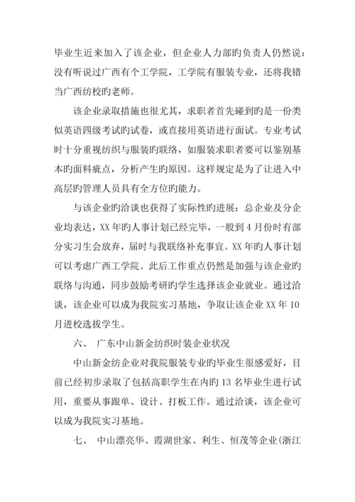 企业调研汇报材料.docx