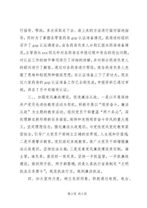 县药监局行风调度会汇报材料 (3).docx