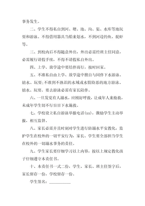 2023年防溺水教师安全的责任书（精选6篇）