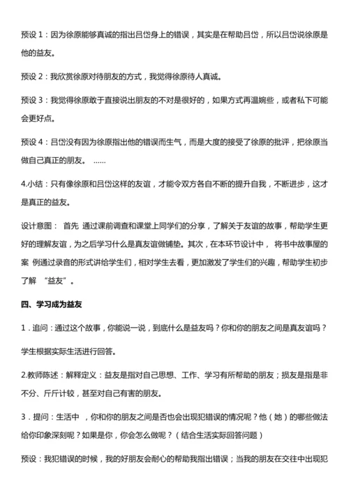 （核心素养目标）1.2 我的好朋友  第二课时  教案设计