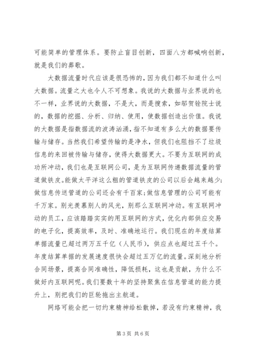 任正非某年新年致辞.docx