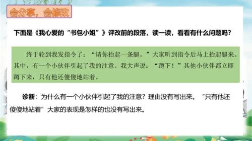 统编版一年级语文上册单元作文能力提升第一单元写话：我说你做（教学课件）
