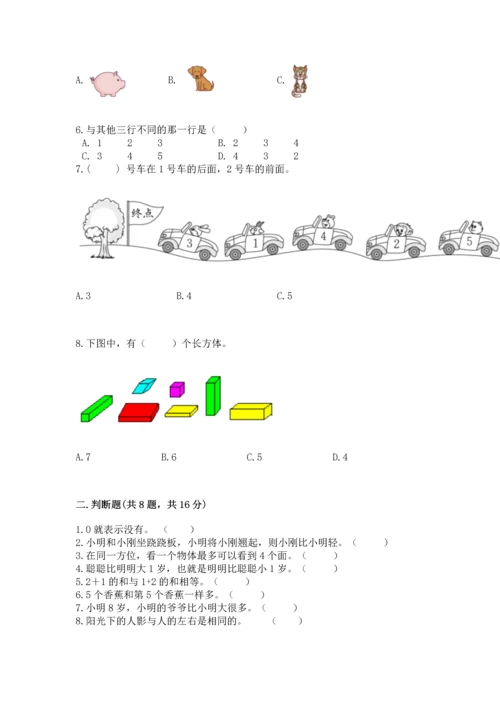 人教版一年级上册数学期中测试卷含完整答案【必刷】.docx