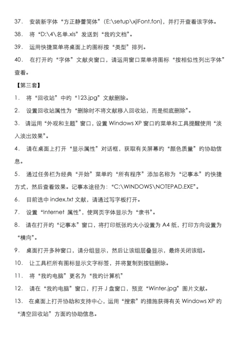 2022年职称计算机考试题库.docx