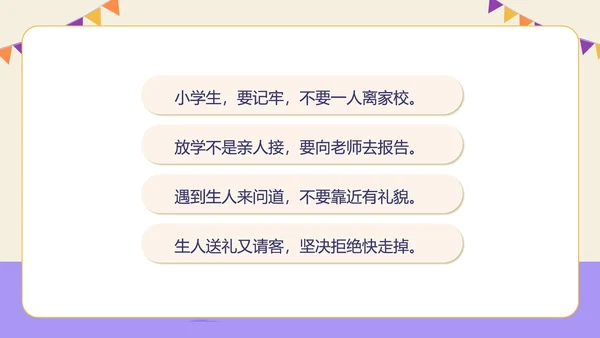 紫色插画风防拐骗安全教育PPT模板