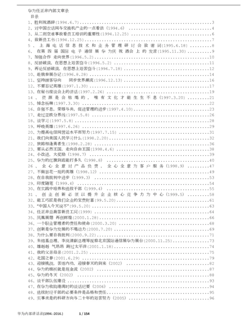 华为任正非内部文章全集(75篇)1994.-2016.docx