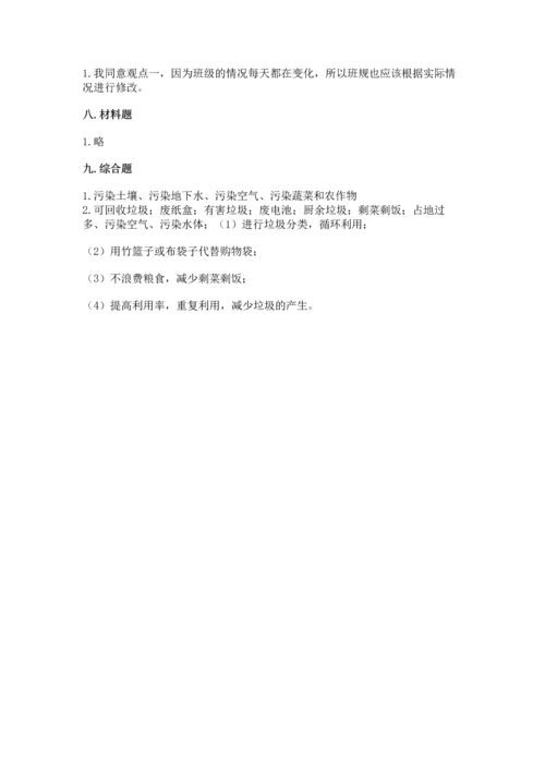 部编版四年级上册道德与法治期末测试卷【夺冠】.docx