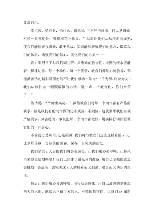 荐大一新生军训心得体会 (2).docx