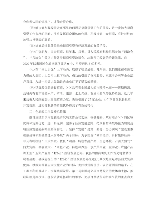 精编之建设局招商引资半年工作总结范文.docx