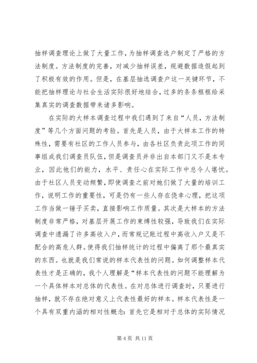关于进一步加强城镇住户调查基础工作.docx